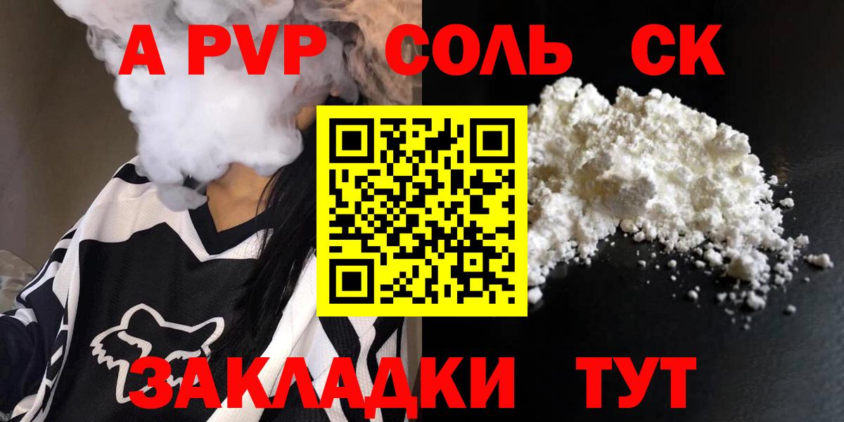 APVP кристаллы Люберцы