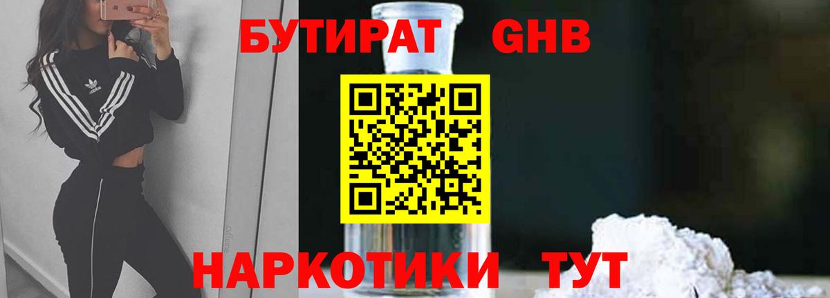 БУТИРАТ BDO 33%  Вход с VPN  Люберцы 