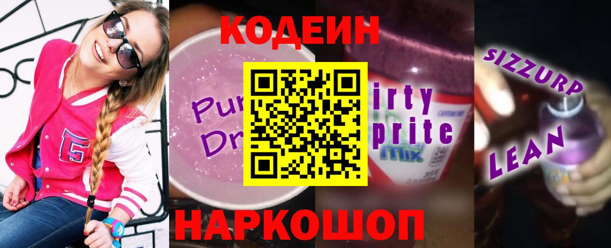Codein напиток Lean (лин)  Кодеин напиток Lean (лин)  Люберцы  Вход с VPN 