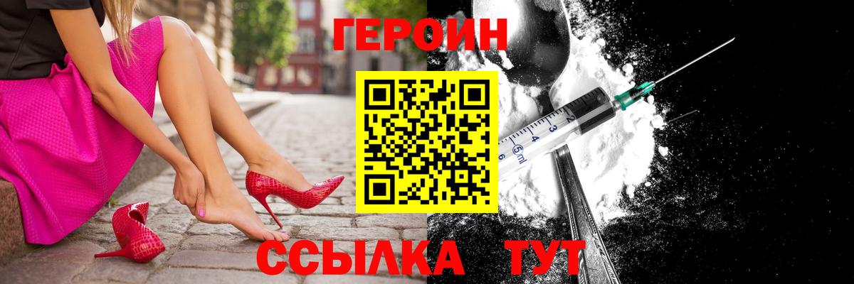 ГЕРОИН белый Люберцы